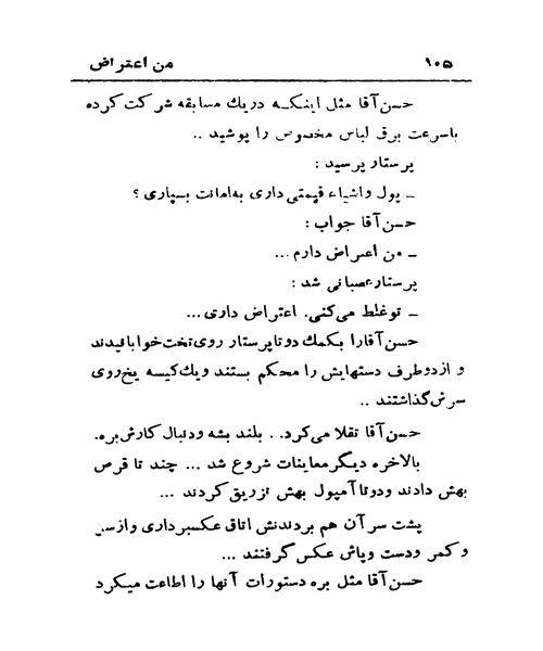 تا کتک نخورم ادم نمیشم - نمونه دوم - جزیره کتاب های الکترونیکی